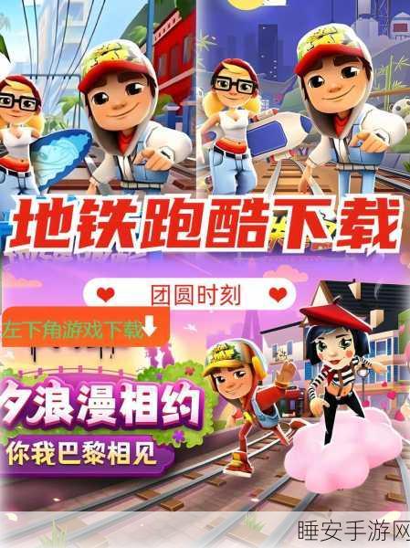 地铁跑酷深圳版震撼来袭！具体上线日期及全新赛道揭秘
