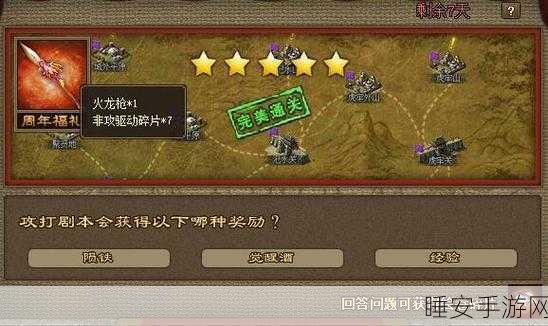 攻城掠地121关卡攻略,追风哥哥教你如何轻松跨越难关