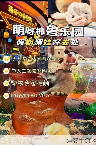 梦幻动物园开启预约,打造专属休闲益智乐园,探索动物奇妙世界