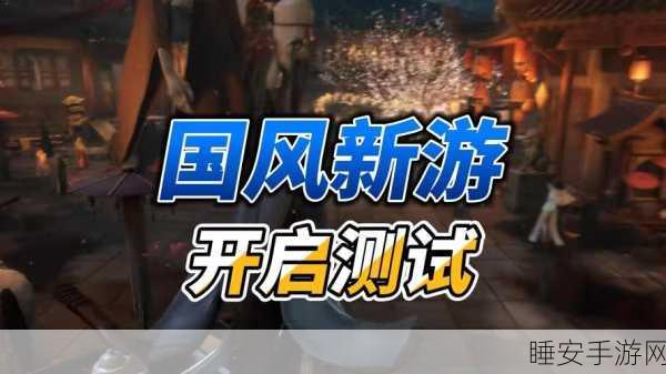 国风动作冒险新纪元,代号百家手游深度解析与精彩赛事预告