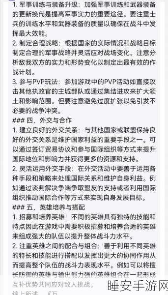 万国觉醒新手攻略,开局统帅与文明选择全解析