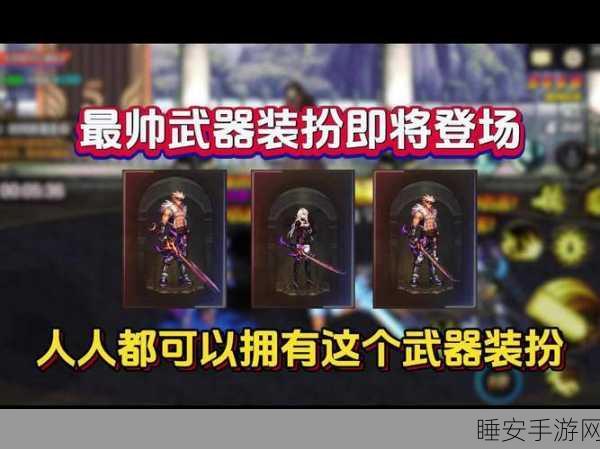 DNF手游惊喜揭秘，机械武器幻化巅峰之选，神秘神器震撼登场！