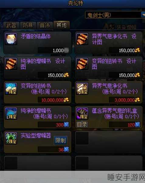 DNF玩家必看,纯净增幅书使用全解析,装备强化等级何去何从?