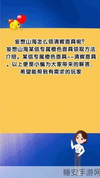妄想山海微信专享,揭秘橙色面具高效速刷攻略
