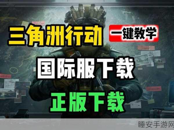 三角洲行动全平台深度剖析,安卓苹果无缝互通,客户端特色与竞技细节大公开