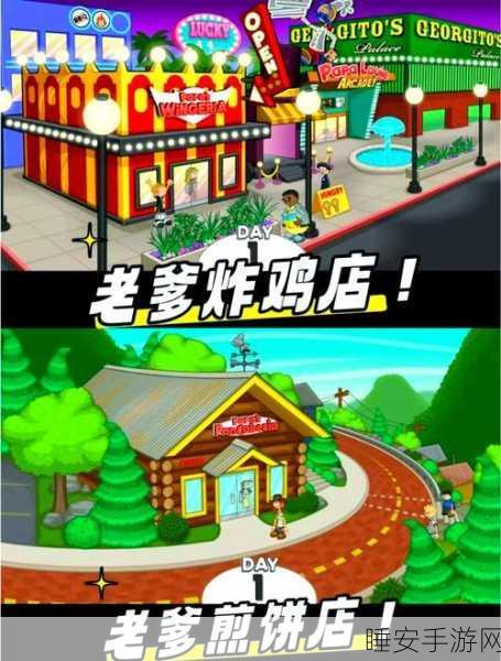 热门新游来袭!老爹炸鸡店模拟经营乐趣无穷