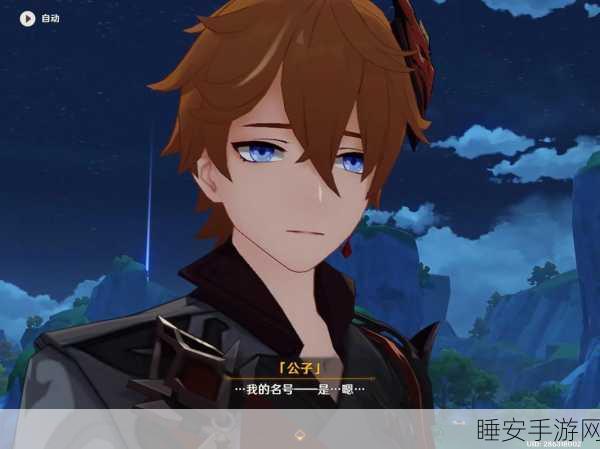 原神公子,善恶交织的复杂角色深度剖析