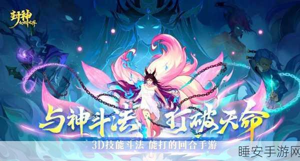封神幻想公测狂欢,独家兑换码大放送,珍稀道具等你赢!