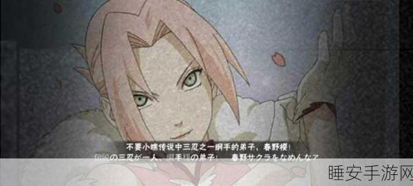 火影手游深度剖析,小樱PK技能特性与实战制胜策略