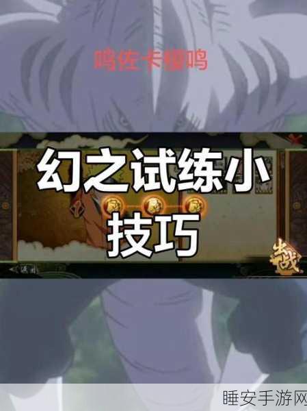 火影忍者手游攻略,揭秘第32关通关秘籍!