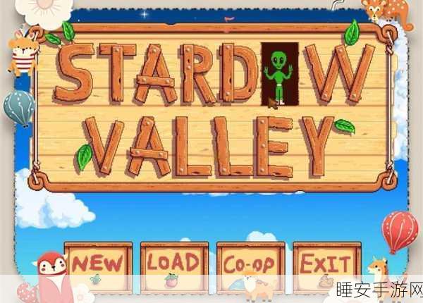 星露谷物语深度揭秘,解锁隐藏彩蛋与秘密,赢取独家游戏礼包!
