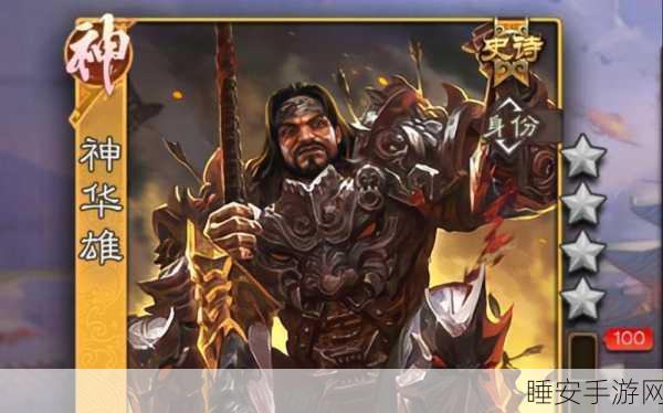 揭秘三国杀华雄技能,谁摸牌?详解与实战策略