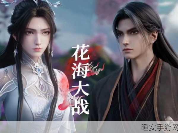 指尖舞动仙侠梦,花千骨手游争霸赛燃爆盛夏
