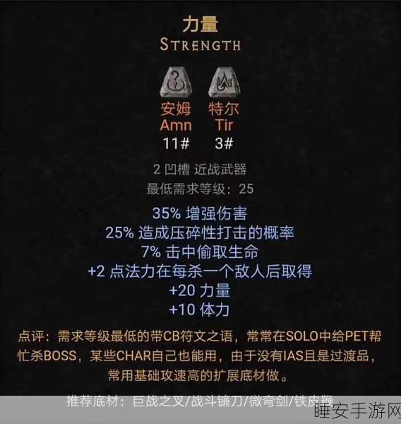 暗黑4深度解析,符文之语系统全攻略