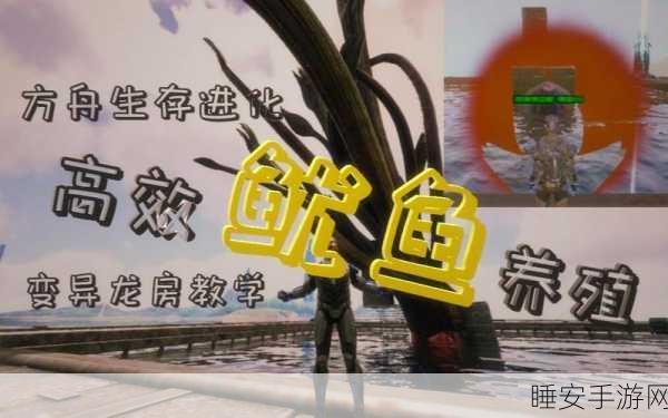 方舟生存进化,揭秘大鱿鱼的训练技巧与养成攻略