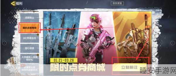 使命召唤手游限时点券全攻略,解锁高效获取途径,称霸战场不是梦