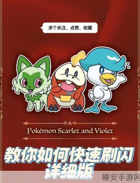 精灵宝可梦Lets Go,高效刷取精灵球攻略大揭秘