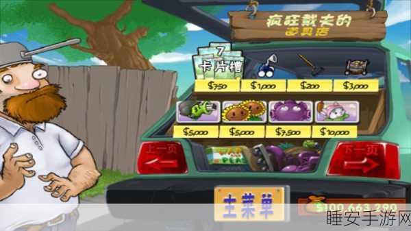 揭秘植物大战僵尸无限金币攻略,助你称霸游戏世界