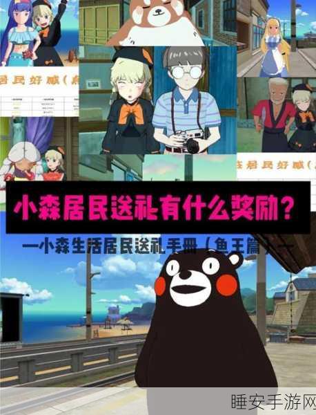 小森生活手游攻略,轻松掌握赠送好友道具的秘诀