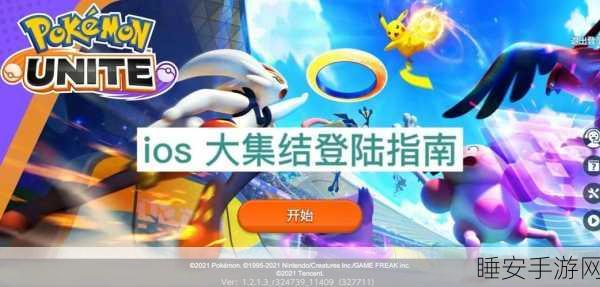 宝可梦大集结手游下载指南,全面解析与精彩赛事预告
