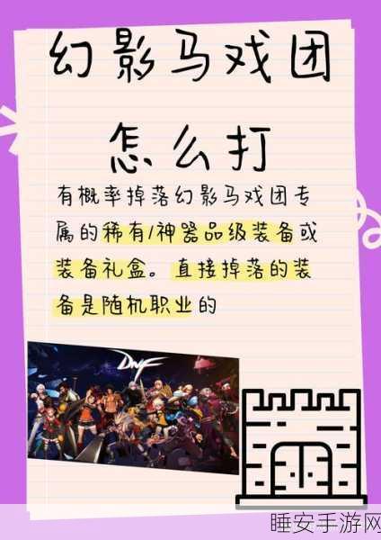 DNF韩服手游,揭秘午夜马戏团解锁攻略与精彩赛事细节