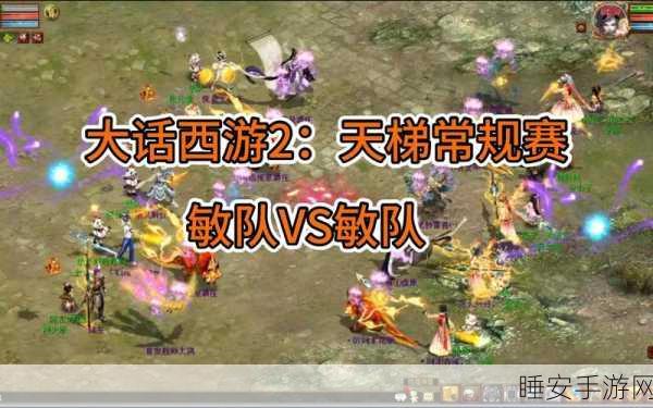 大话西游手游擂台赛退队全攻略,轻松解决你的参赛困扰