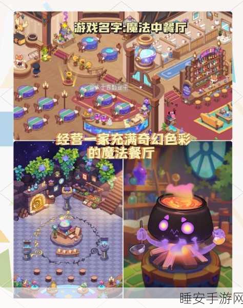打造梦幻餐厅,开启美食帝国之旅 ——神秘餐厅模拟经营游戏深度解析