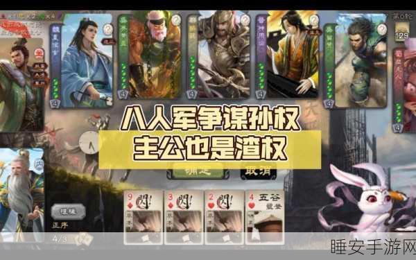 手游策略深度解析,三国杀中反贼如何智取孙权主公