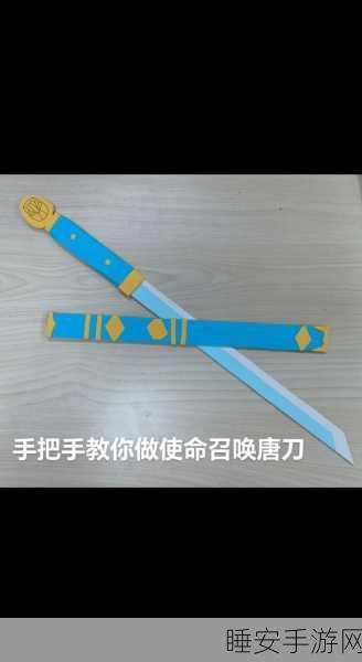 使命召唤唐刀解锁攻略,免费获取途径详解