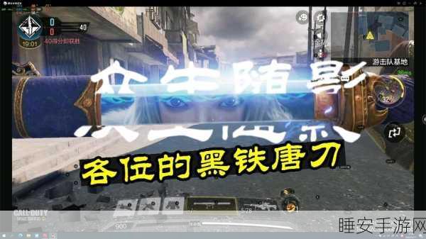 使命召唤唐刀解锁攻略,免费获取途径详解