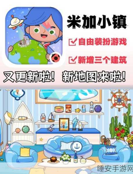 米加小镇世界双层健身房,休闲卡通生活模拟新体验