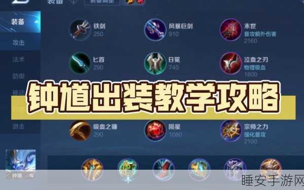 王者荣耀,钟馗技能深度剖析与KPL级实战出装指南