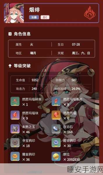 原神烟绯四星圣遗物与武器搭配全攻略,解锁极致输出与生存力