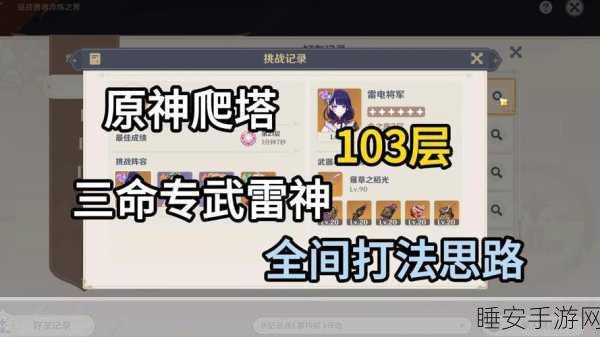 原神深度攻略,雷神专属圣遗物高效刷取地点全揭秘