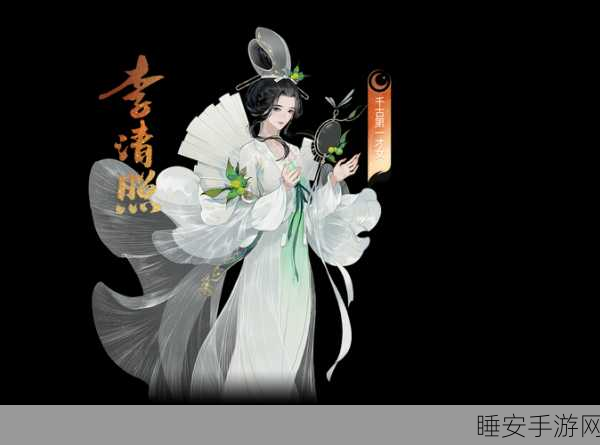 忘川风华录李清照顶级装备搭配秘籍,解锁最佳战力组合与深度解析