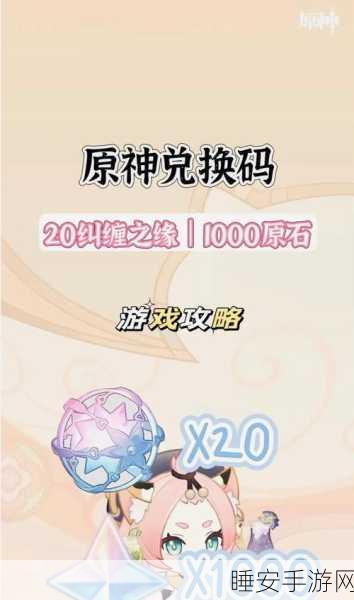 云原神永久免费时长兑换码独家攻略，解锁无限畅玩秘籍！