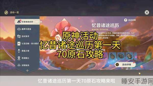 原神篝火腾跃典仪全解析,揭秘隐藏成就秘籍,赢取海量游戏宝藏!