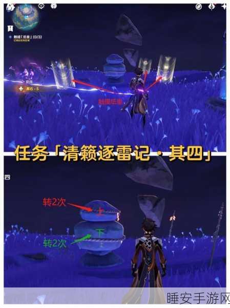 原神迷踪新挑战,清籁逐雷记深度解密与探秘攻略