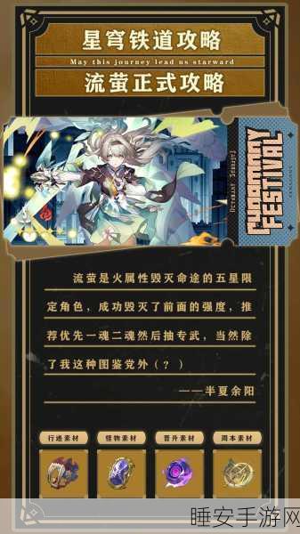 崩坏星穹铁道,流萤角色顶级配队策略,揭秘无敌阵容构建秘籍