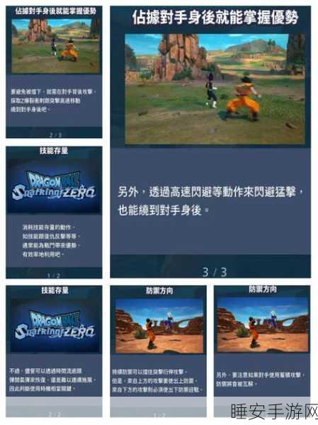 七龙珠电光炸裂ZERO,高手进阶!零破绽攻防秘籍与防御反击实战解析