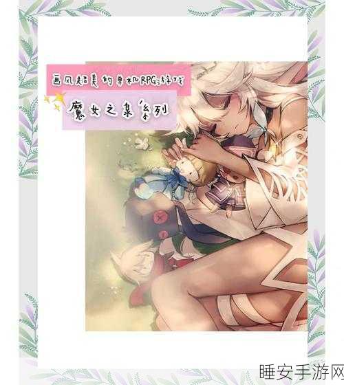 魔女之泉3,解锁顶尖魔法,揭秘最高级魔法技能任务全攻略