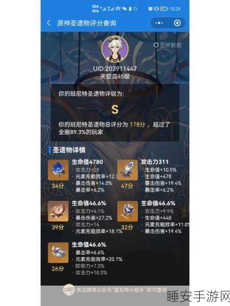 原神班尼特命座解析，几命才是他的巅峰之选？