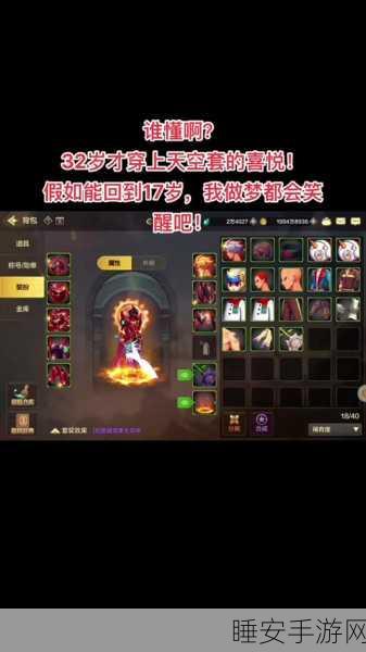 驭剑士华丽转身,天空套属性搭配大赛全揭秘