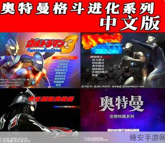 经典重现！初代奥特曼空想特摄手游震撼来袭，重温儿时英雄梦