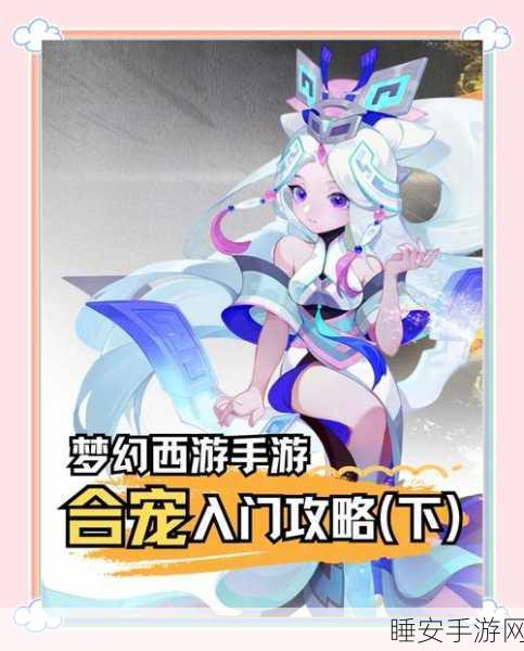 魔域合宠攻略，揭秘副宠星级选择的最优解