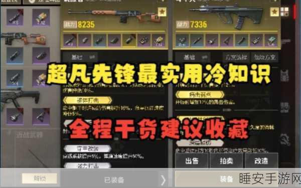 超凡先锋，全面揭秘装备图纸与材料获取攻略