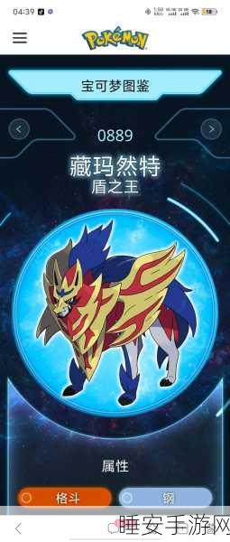 闪光藏玛然特捕捉攻略,宝可梦剑盾中的珍稀闪光挑战