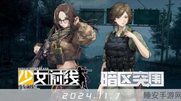 暗区突围角色性别解锁揭秘,打破传统,男女角色任你选!