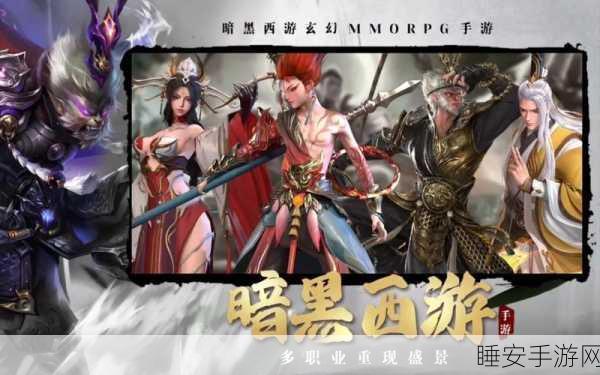 洪荒西行录顶尖攻略，揭秘最强阵容搭配与制胜策略，称霸西游战场