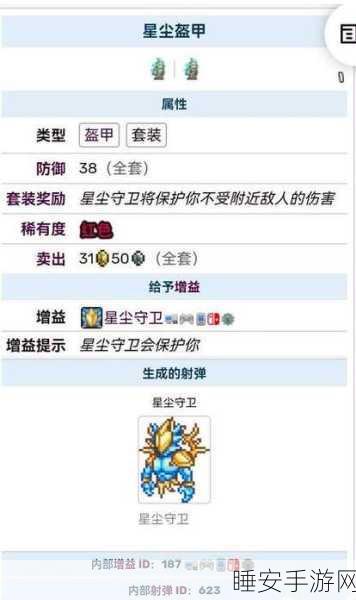 泰拉瑞亚侍卫套装争霸赛，荣耀与力量的巅峰对决